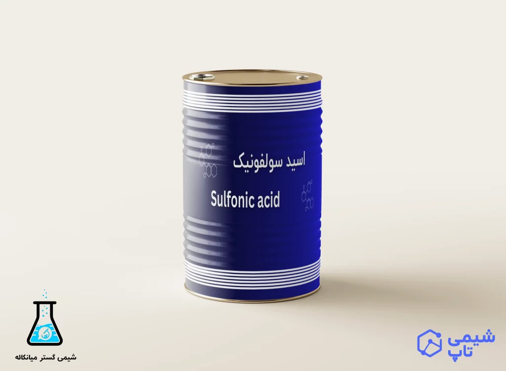 قیمت و خرید اسید سولفونیک | عمده و جزئی