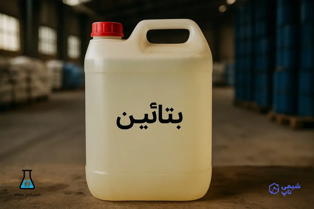قیمت و خرید بتائین صنعتی | خرید بتائین خوراکی