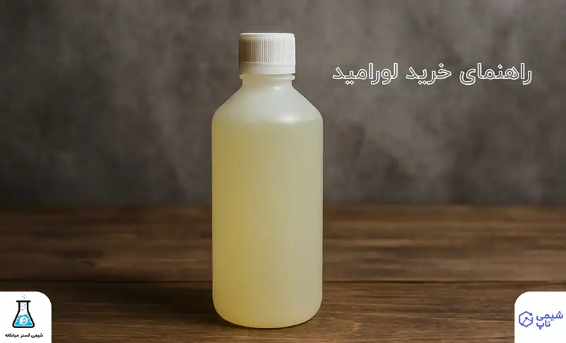 راهنمای خرید لورامید​