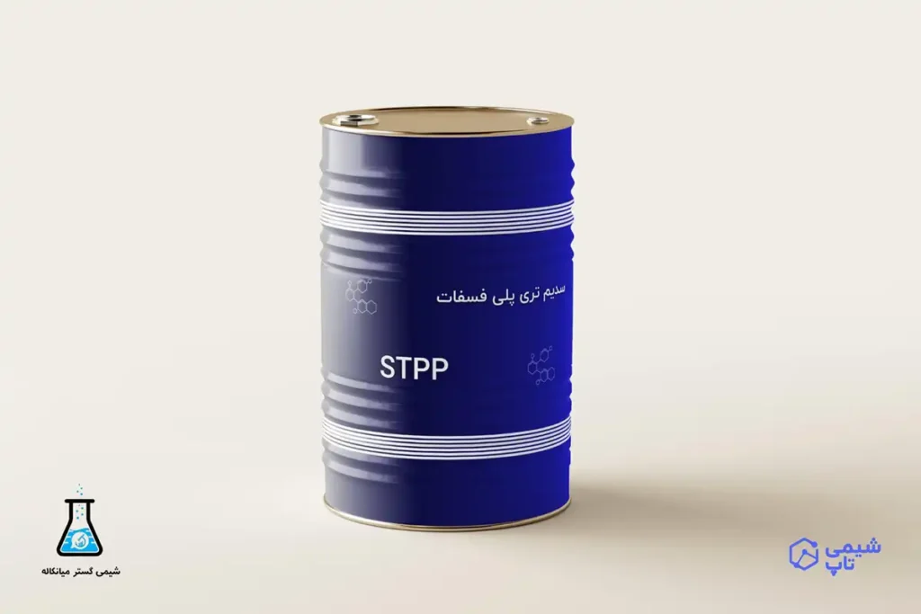 قیمت و خرید سدیم تری پلی فسفات (STPP)⭕