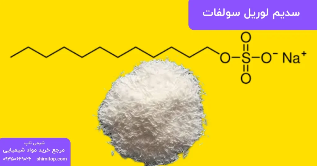 Sodium lauryl sulfate