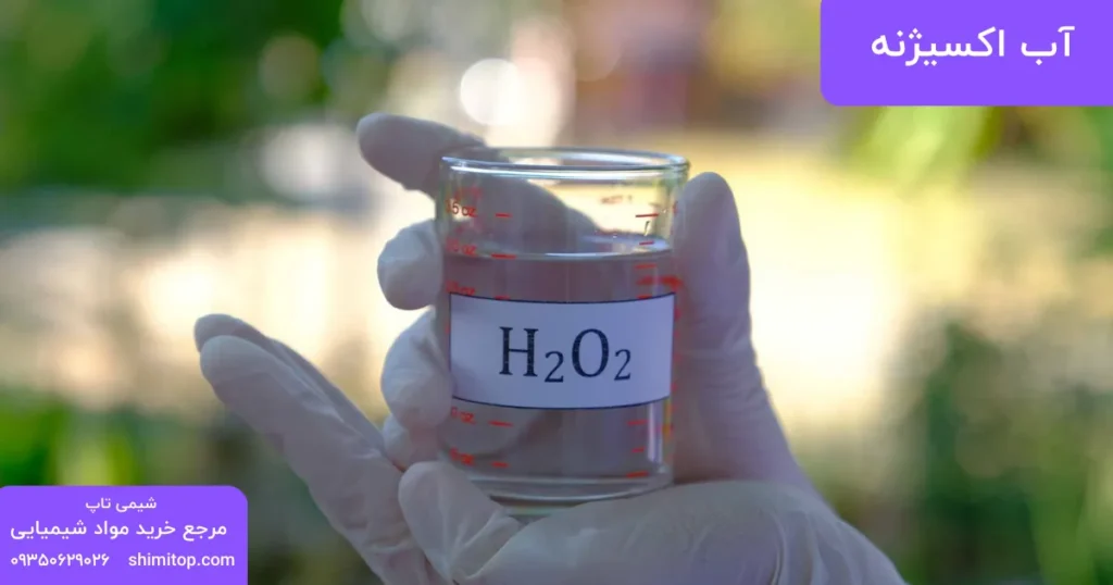 hydrogen peroxide