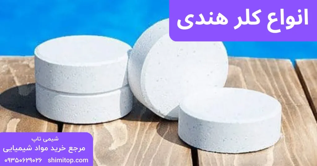 انواع کلر هندی