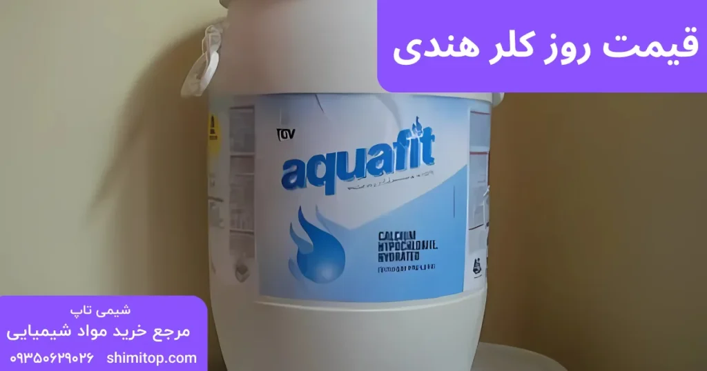 قیمت روز کلر هندی