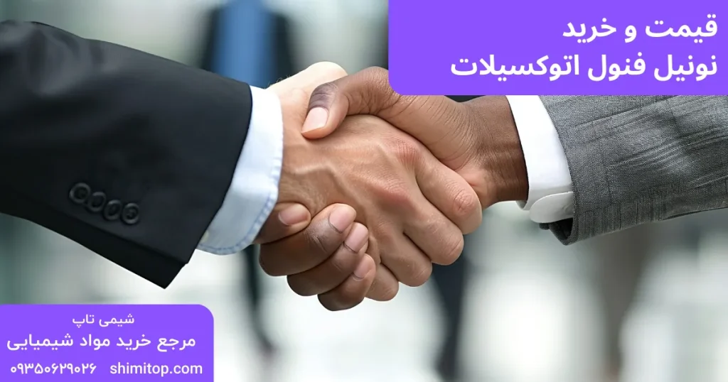 قیمت و خرید نونیل فنول اتوکسیلات