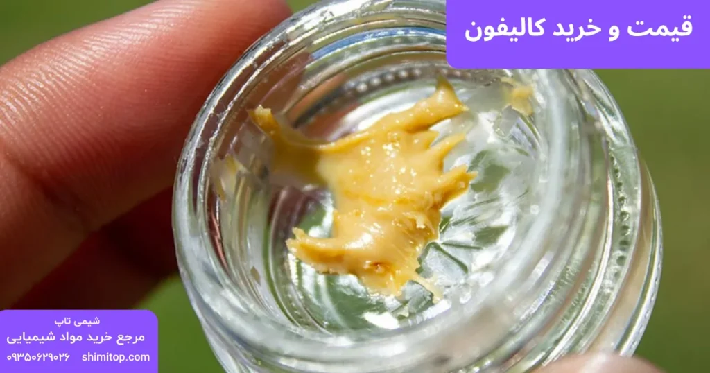قیمت و خرید کالیفون