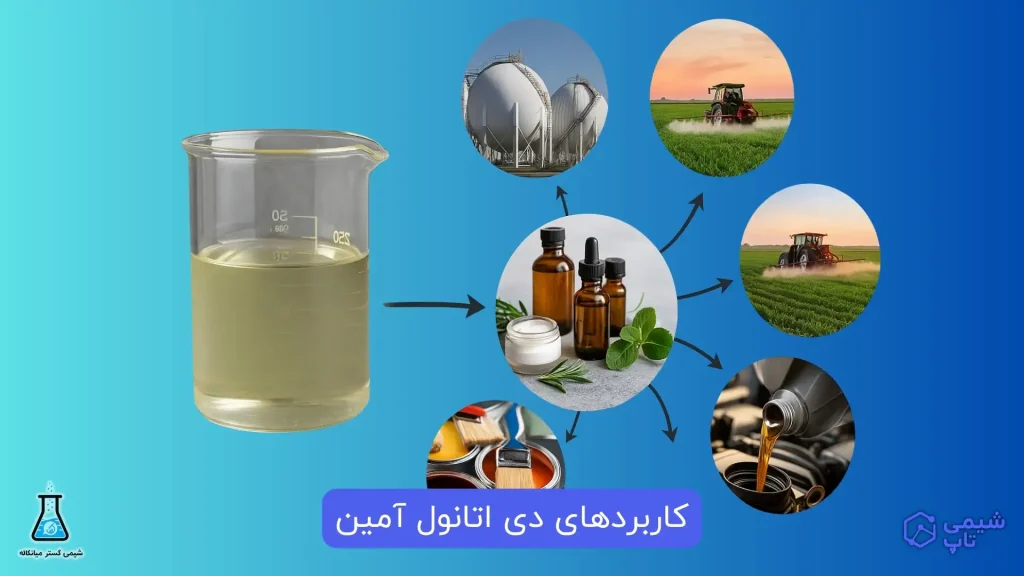 کاربردهای دی اتانول آمین