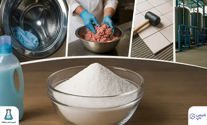 کاربردهای سدیم تری پلی فسفات