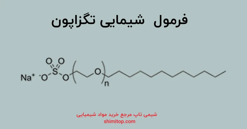 فرمول شیمیایی تگزاپون