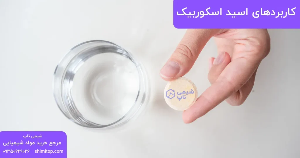 Applications of ascorbic acid