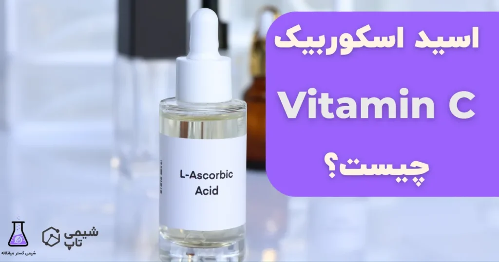 What is ascorbic acid (vitamin C) Review and uses