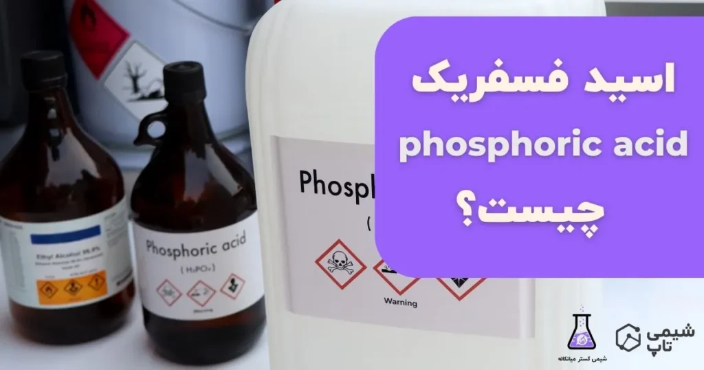 What is phosphoric acid