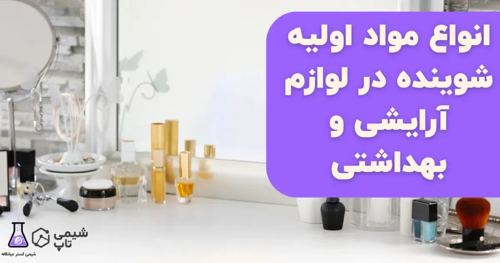 Types of detergent raw materials in cosmetics_11zon