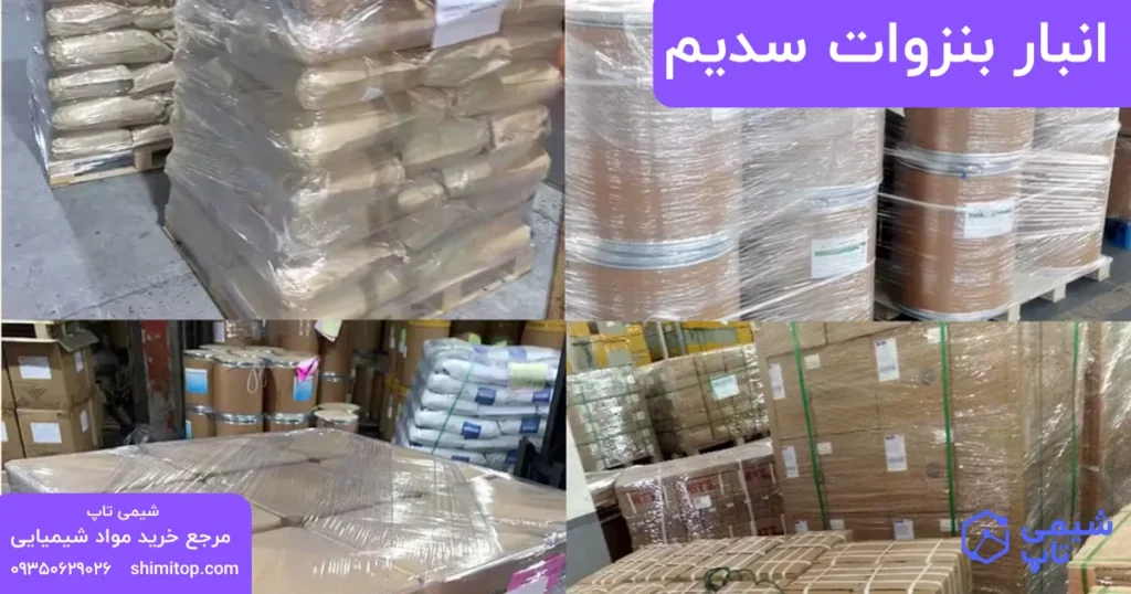 Warehouse Sodium bezoate