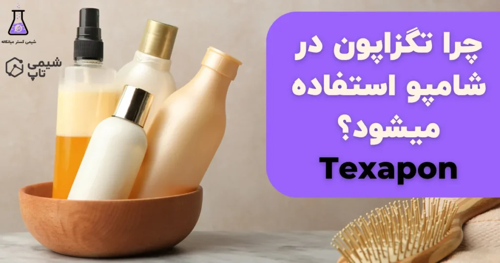 Why is Texapon used in shampoo_11zon
