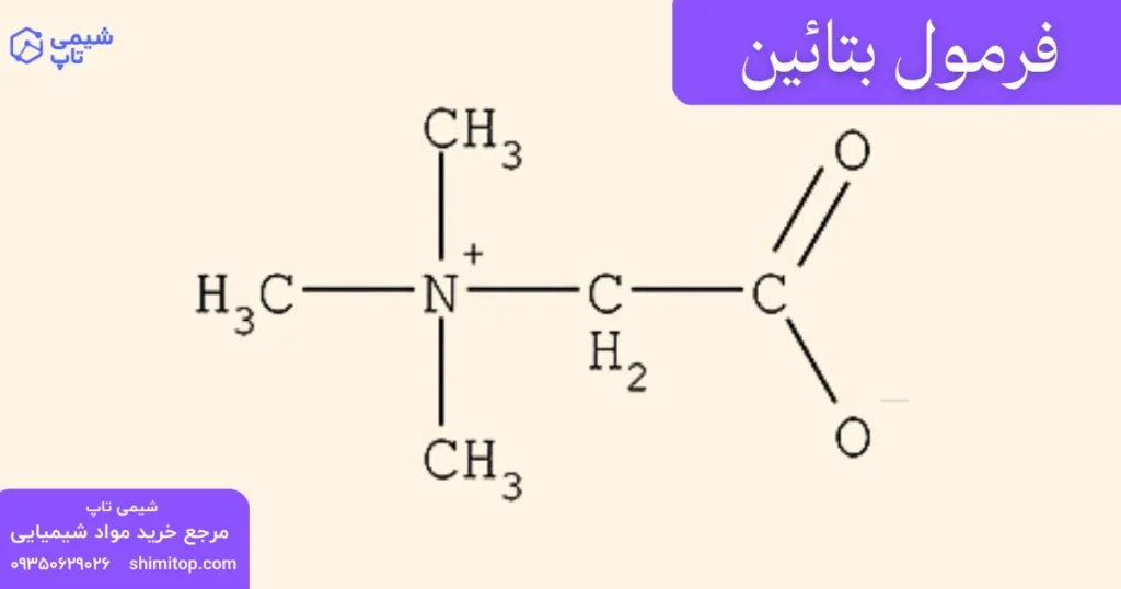 فرمول بتائین