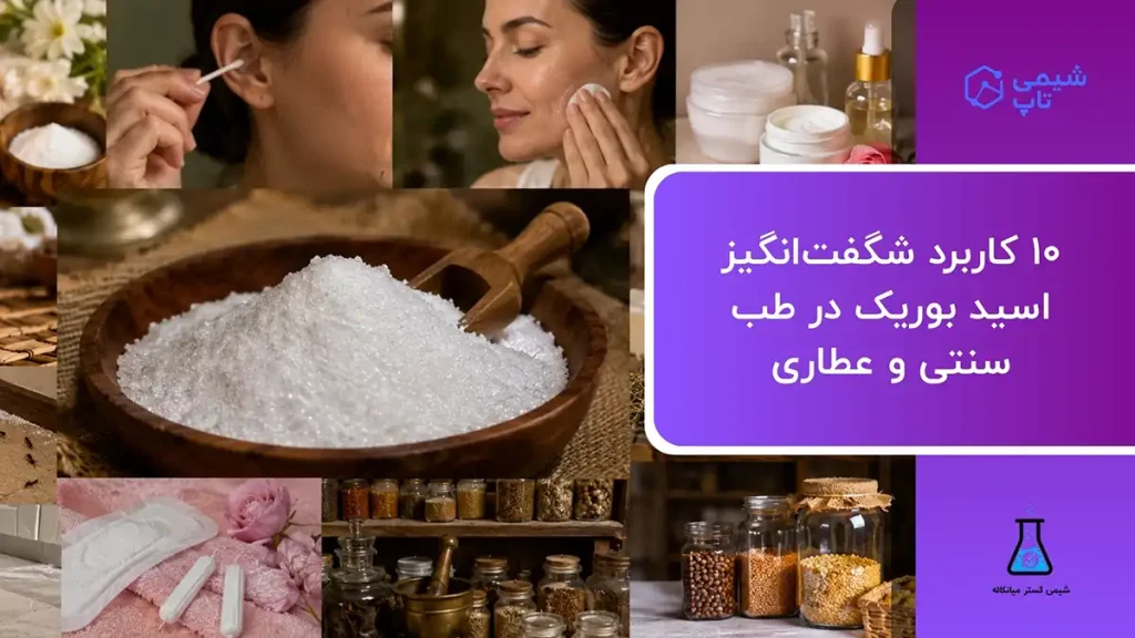 boric-acid-in-traditional-medicine