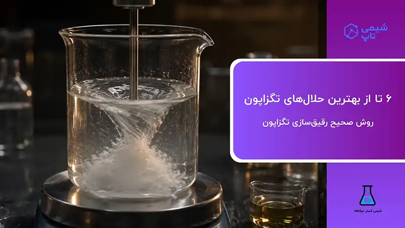 ۶ تا از بهترین حلال‌های تگزاپون | روش صحیح رقیق‌سازی تگزاپون